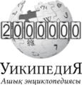 2 миллион өңдемеге арналған логотип