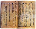 Jikji, el primer libro impreso en una imprenta con móviles metálicos, en 1377, 62 años antes de la Imprenta de Gutenberg.18
