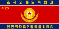 The flag of the North Korean army (1993–2023)
