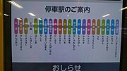 ステーションカラーが便宜上白色で表現されている例。新白島駅を除く各駅は、開業時に起点の本通駅から■桃色、■橙色、■黄色、■黄緑色、■緑色、■水色、■紫色、（以降繰り返し）の順番に定められたステーションカラーで色分けされており、白色で表現されているのは新白島駅のみである