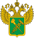 俄羅斯聯邦海關局（俄语：Федеральная таможенная служба）徽章