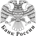 俄羅斯中央銀行廠徽