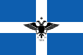 北伊庇鲁斯自治共和国国旗