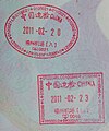舊式泰國護照上的福州長樂國際機場入境與出境印章。