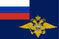 俄羅斯內務部旗幟