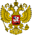 俄羅斯聯邦国徽