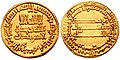 Monnaie du calife Hâroun ar-Rachîd