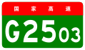 alt=Nanjing Ring Expressway shield