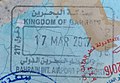 巴林國際機場的巴林入境印章。