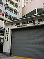 香港聖約翰救護機構救護站