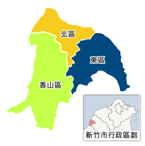 新竹市行政區劃