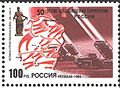 俄羅斯紀念郵票的BM-31重型火箭炮