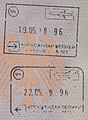 史高比耶國際機場入、出境印章。