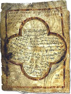 13世纪Jruchi Gospels中的小草体