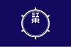 Flag of Kōtō