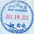 大韓民國護照上蓋了在桃園國際機場的中华民国出境蓋章。