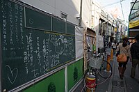 2013年の「シモキタ伝言板」