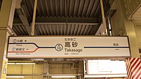 京成本線系站名標（2015年4月）。新柴又方向同時表示成田機場線的橙色線與北總線的水色車站編號。