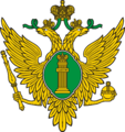俄罗斯司法部（俄语：Министерство юстиции Российской Федерации）徽章（新版）