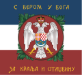 南斯拉夫皇家军队军旗
