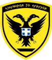 希腊陆军军徽