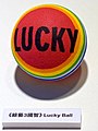 《綜藝3國智》Lucky Ball，台視六十週年特展展示品