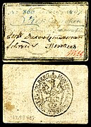 一张等价于4格罗申的纸币，发行于1807年