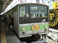 車内広告が1社で統一されたADトレイン（2003年8月3日 高田馬場駅）
