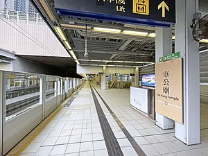 車公廟站月台（2021年7月）
