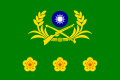 陸軍上校旗 （地區指揮官及中心主任）