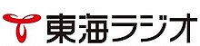 東海ラジオロゴ（日本語）
