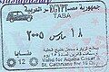 一本美國護照蓋了從埃拉特取得的埃及免簽證印章。