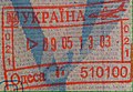舊式以色列護照上的敖得薩國際機場入境印章（2013年）