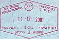 美國護照上的以色列本-古里安國際機場入境印章。