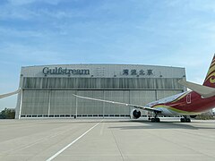 中國北京首都國際機場的灣流機庫