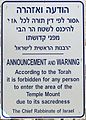 以色列首席拉比署的希伯來語與英語警告牌，指出因為聖殿山的聖潔，依照猶太教律法妥拉，任何人都禁止進入聖殿山範圍。