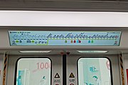 PM178型列车车门上方的LCD屏幕动态线路图