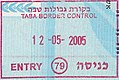 以色列護照上由塔巴（埃及）入境以色列的印章。