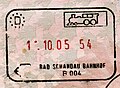 捷克-德國邊界地帶巴特尚道（德國）的鐵路旅行出境印章，當時捷克尚未加入申根區。