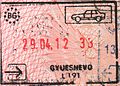 久埃舍沃（英语：Gyueshevo）（臨近馬其頓共和國邊界）的公路旅行入境印章。