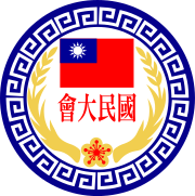 該標誌外觀為一個內部帶有花紋的藍色圓環包圍一面中華民國國旗、兩把黃色麥穗、一處紅色的「國民大會」字樣及一朵黃色梅花。