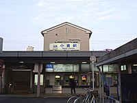 小倉車站