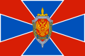 俄羅斯聯邦安全局旗幟