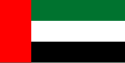 阿拉伯聯合大公國國旗