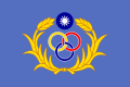 台湾警备总司令部旗