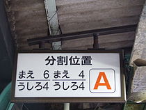 「分割案内板A」の例（2006年12月14日、下北沢駅）