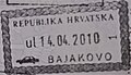 Bajakovo（近塞爾維亞邊界）公路旅行入境印章，當時克羅埃西亞尚未加入歐盟。