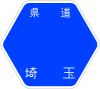埼玉県道50号標識