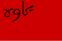 吉蘭共和國国旗