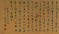文徴明 1542年 倪賛像題跋　上海博物館